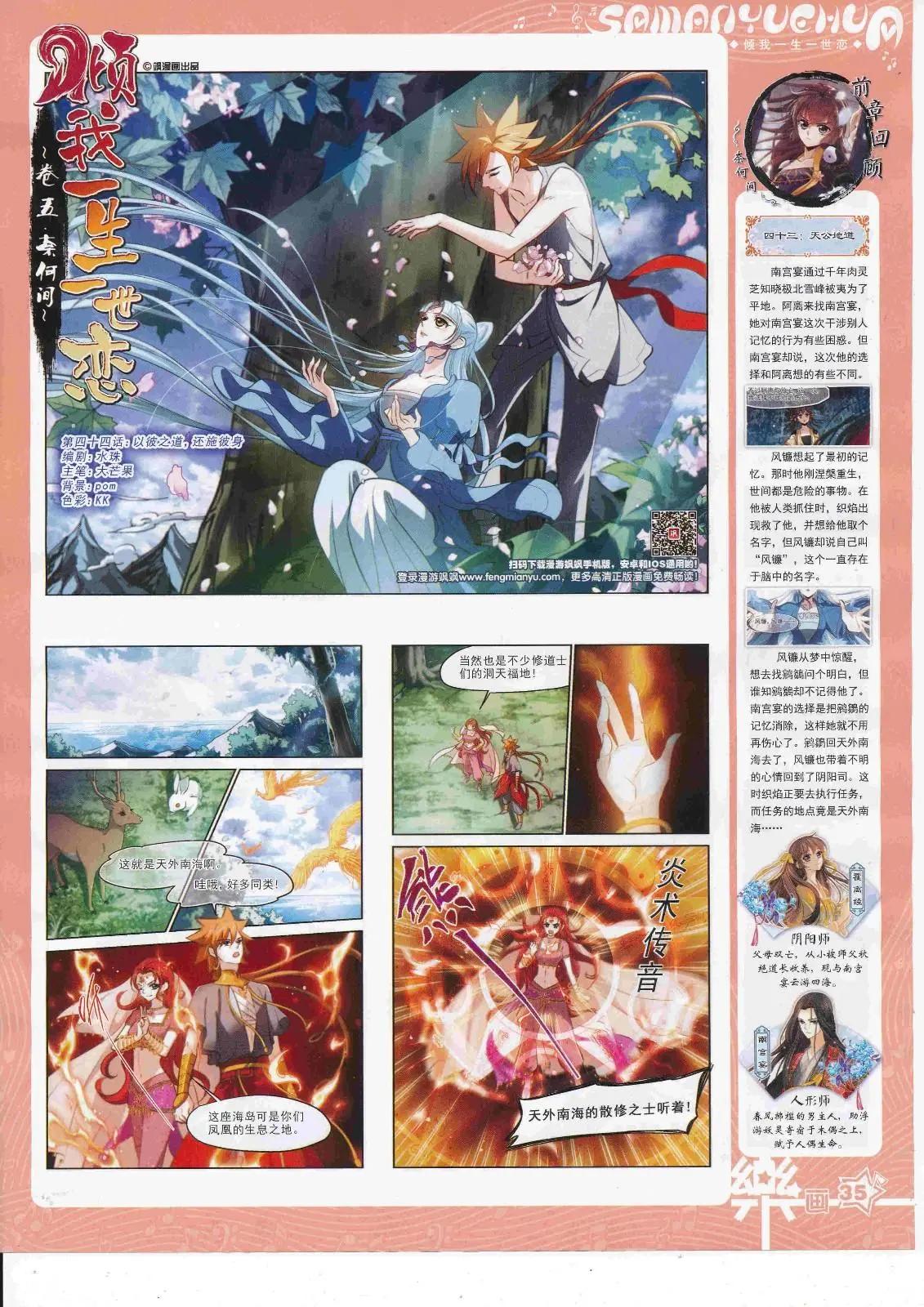 《飒漫乐画》第125期 第37页