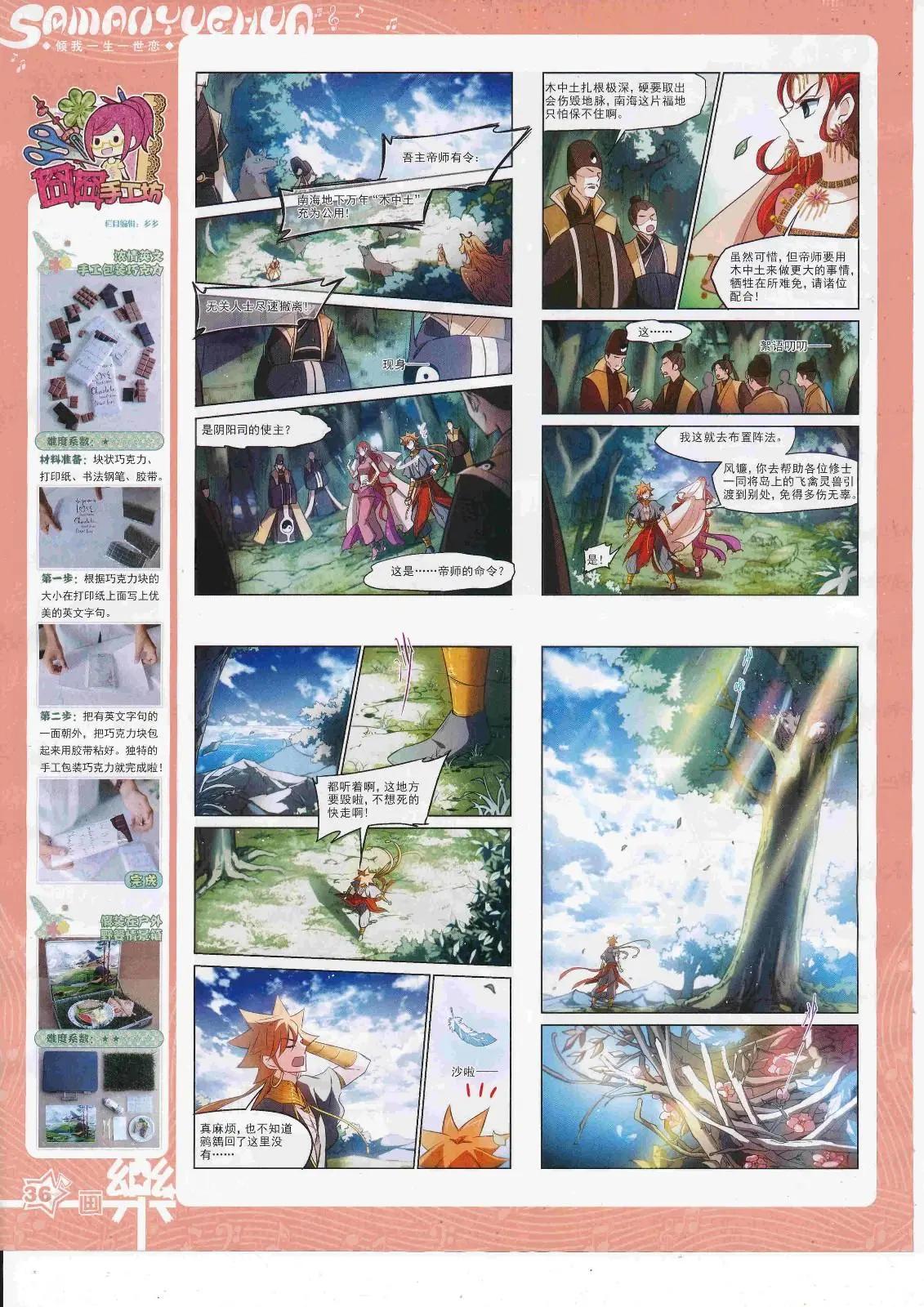 《飒漫乐画》第125期 第38页