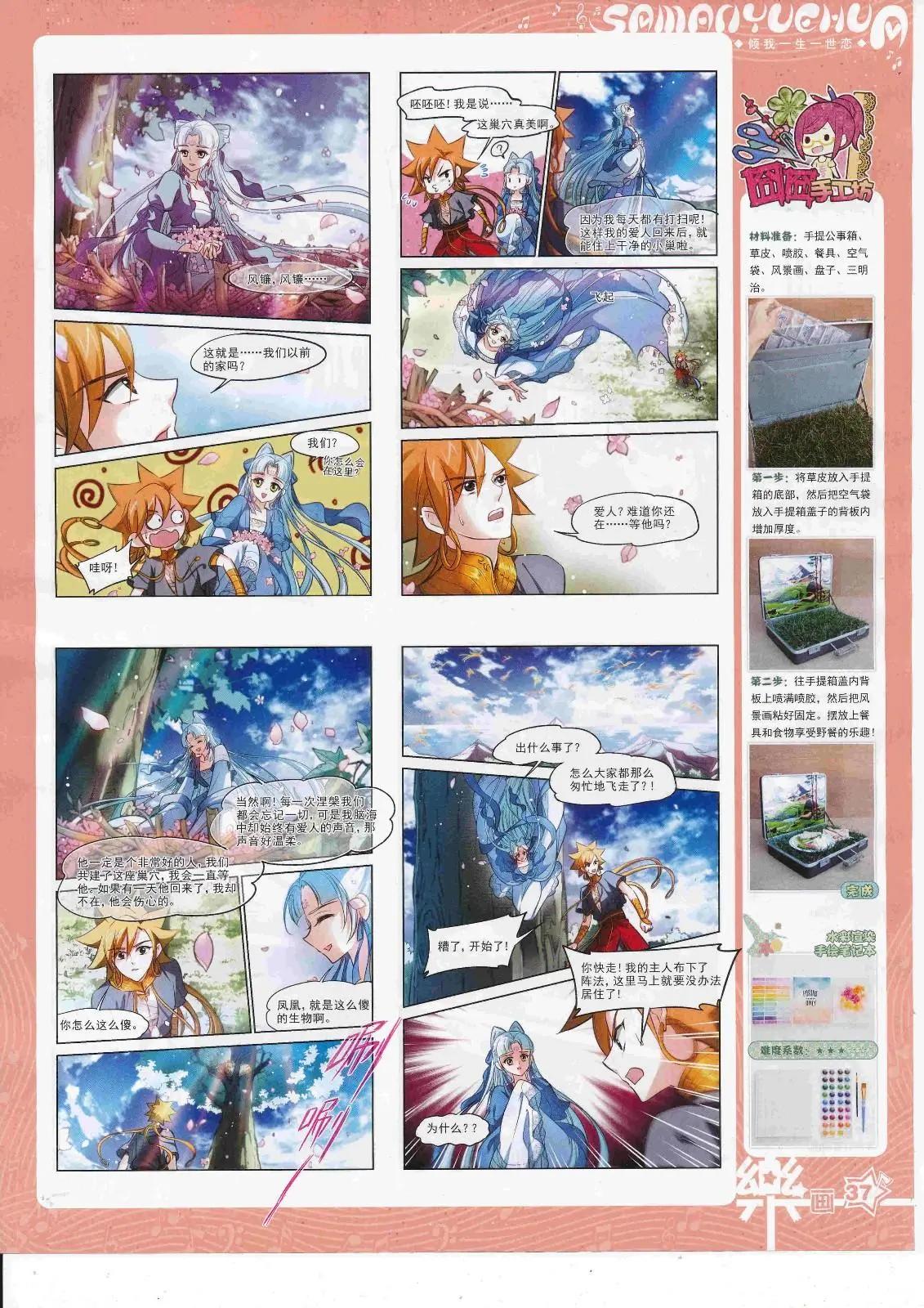 《飒漫乐画》第125期 第39页