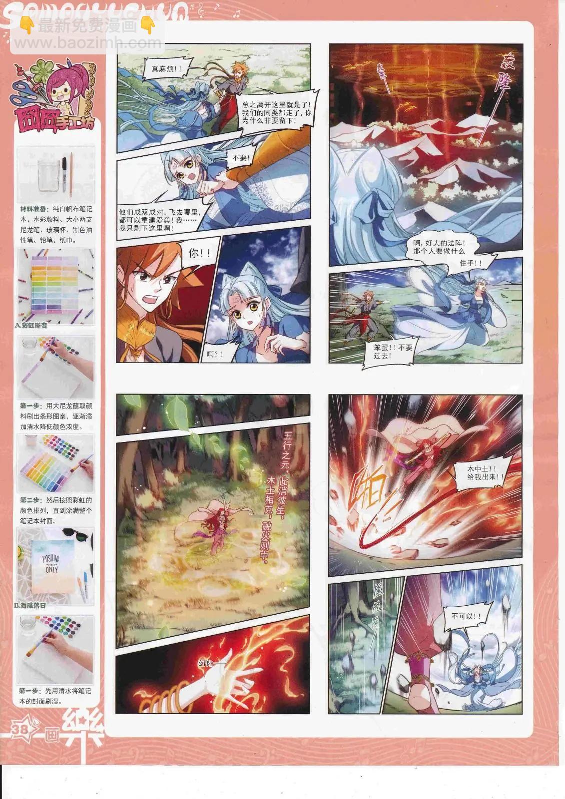 《飒漫乐画》第125期 第40页