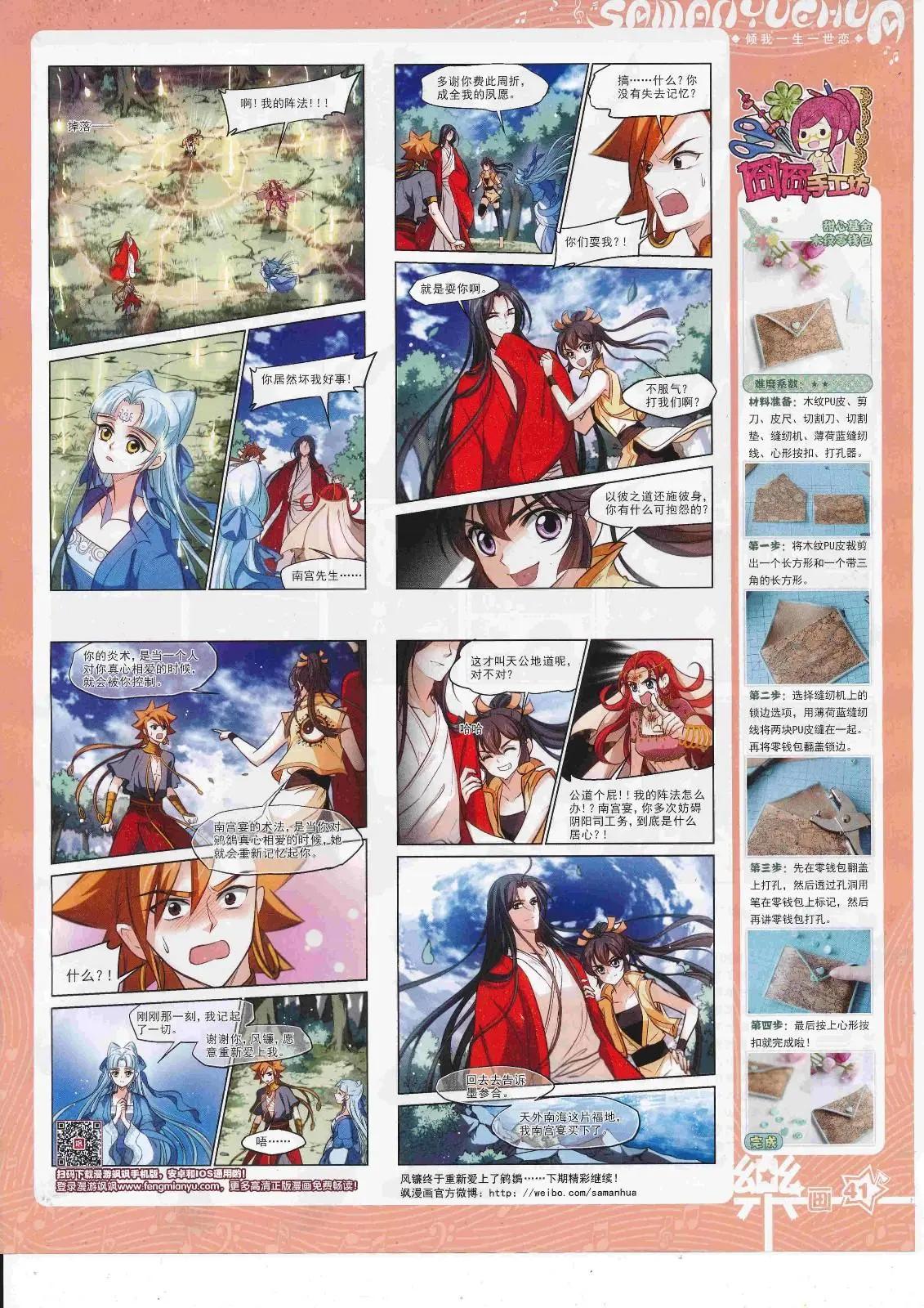 《飒漫乐画》第125期 第43页
