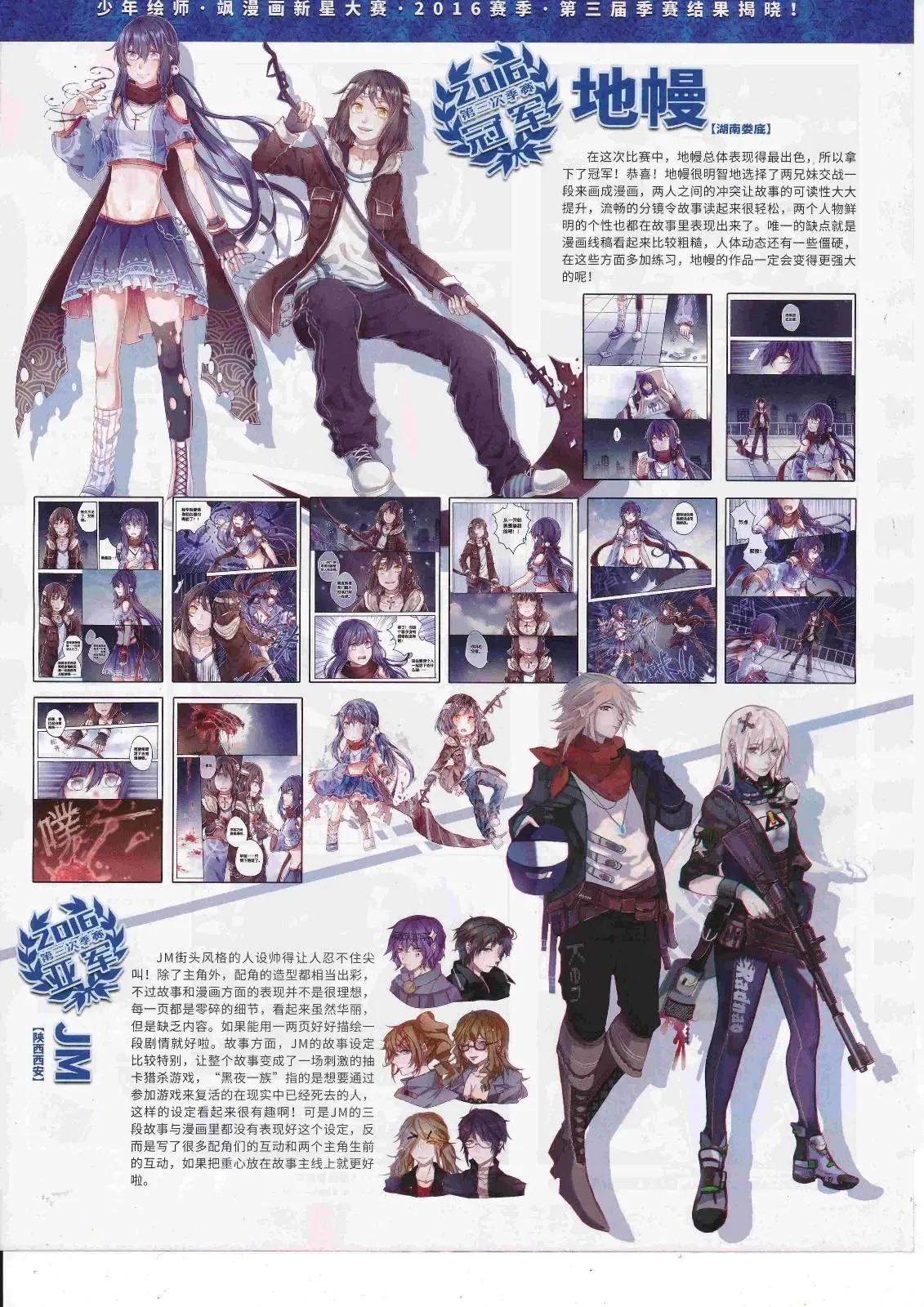 《飒漫乐画》第125期 第44页