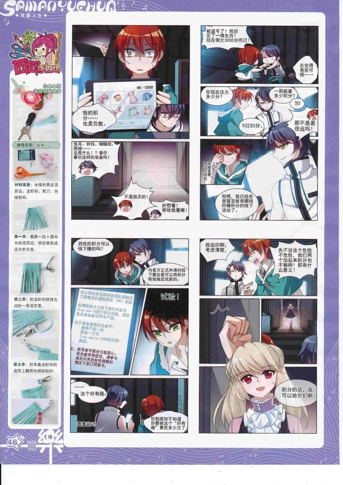 《飒漫乐画》第125期 第48页