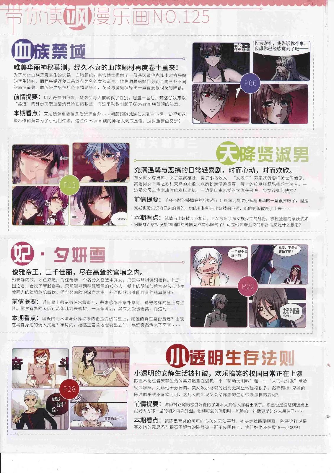 《飒漫乐画》第125期 第4页