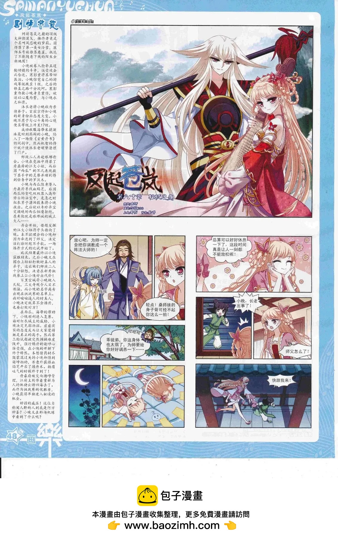 《飒漫乐画》第125期 第50页
