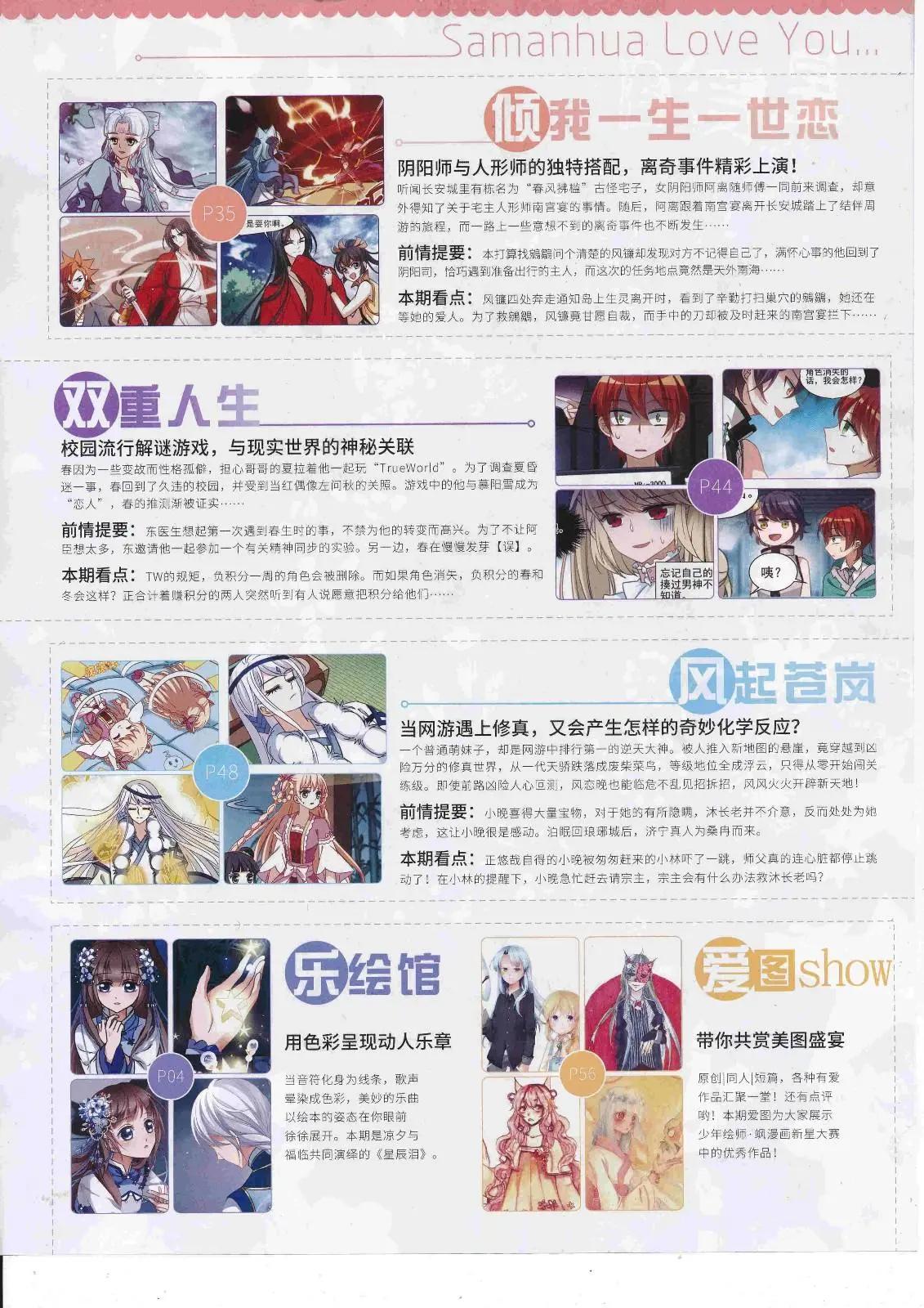 《飒漫乐画》第125期 第5页
