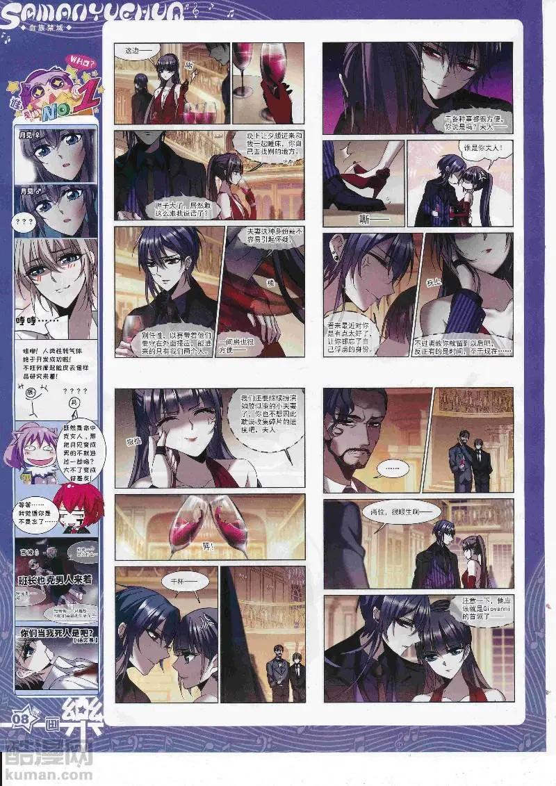 《飒漫乐画》第129期 第10页