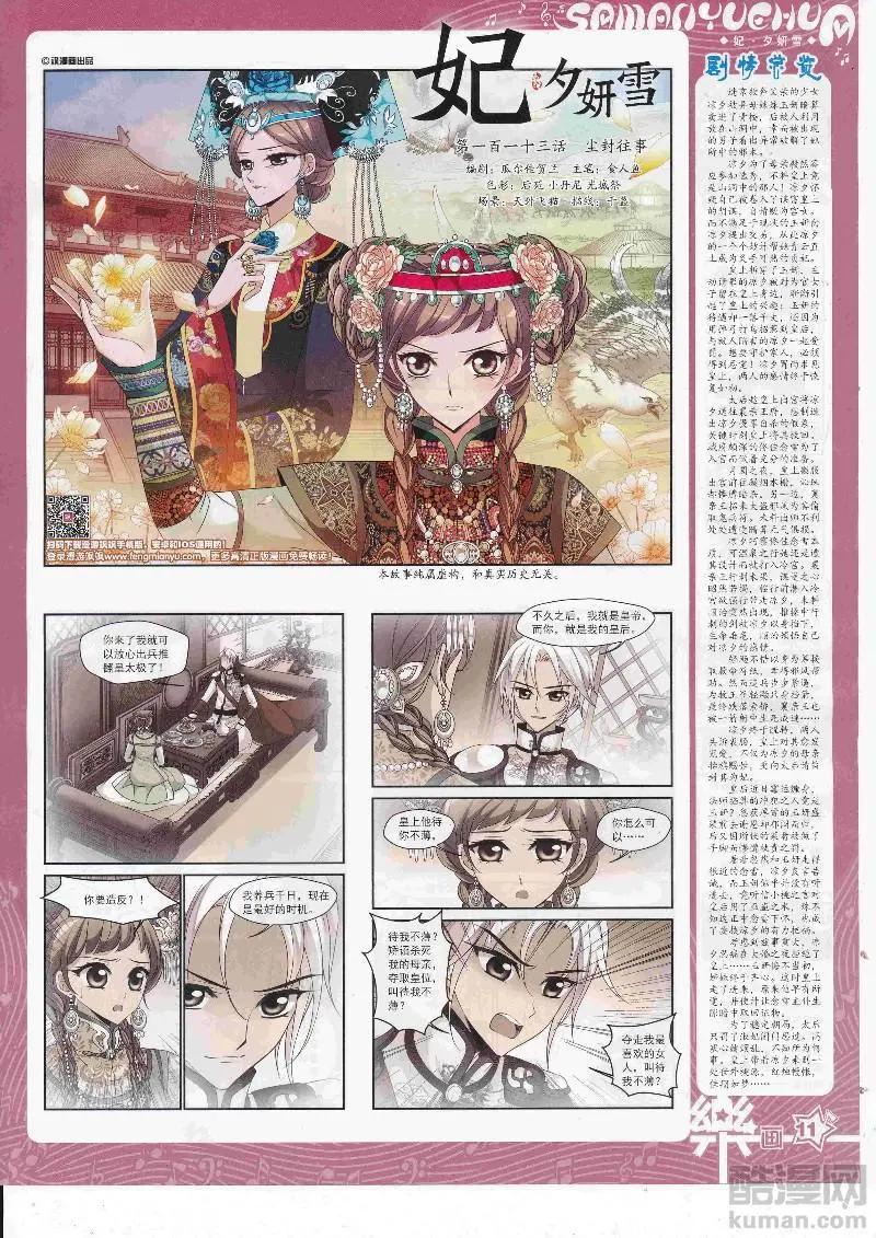 《飒漫乐画》第129期 第13页