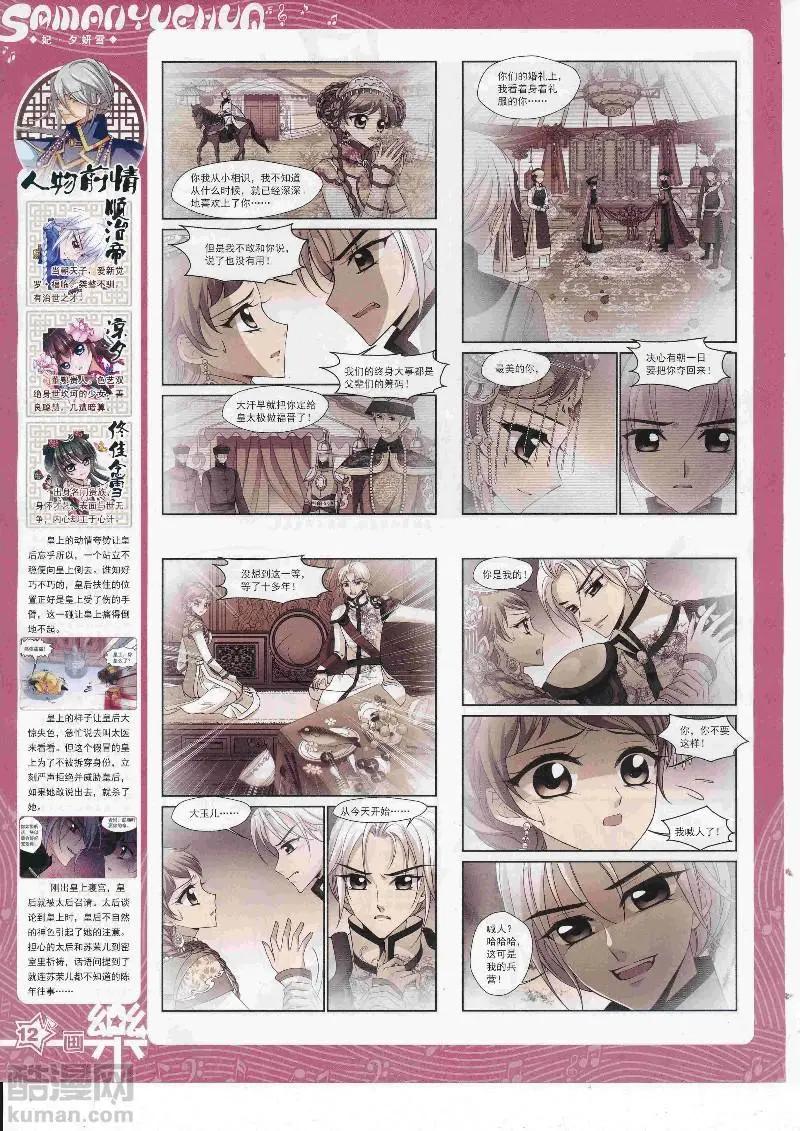 《飒漫乐画》第129期 第14页