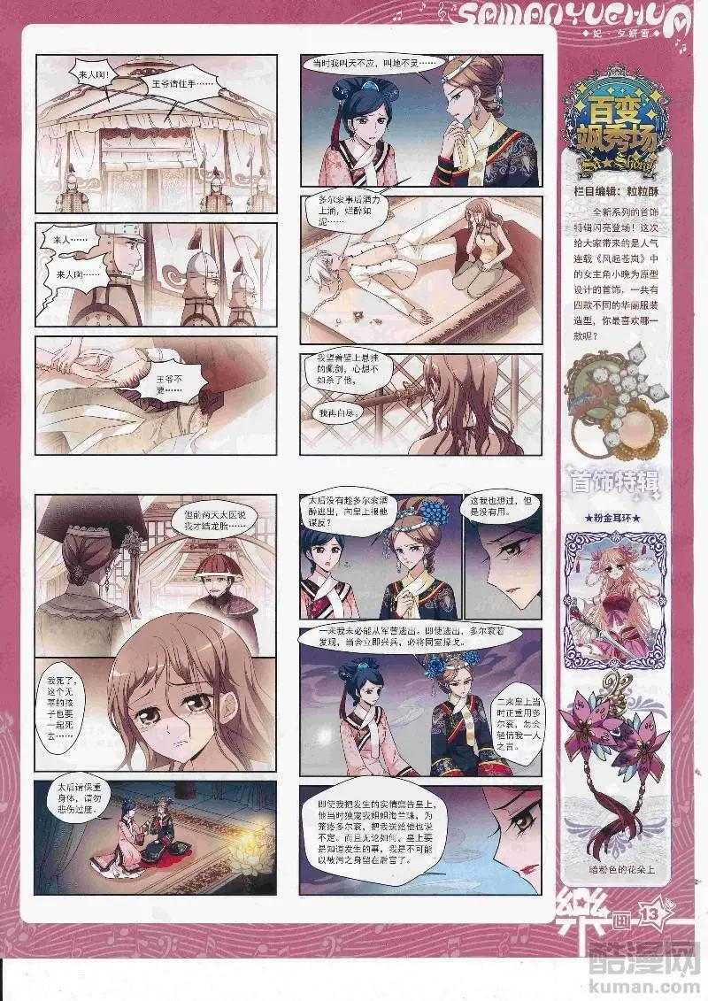 《飒漫乐画》第129期 第15页