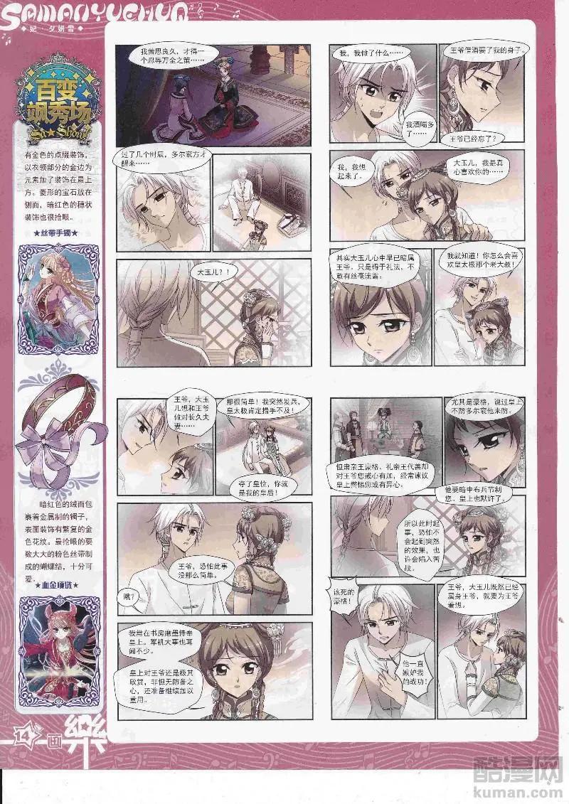 《飒漫乐画》第129期 第16页
