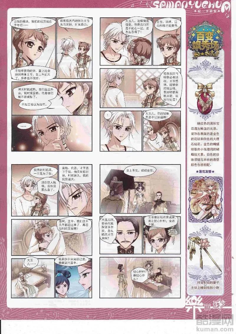 《飒漫乐画》第129期 第17页