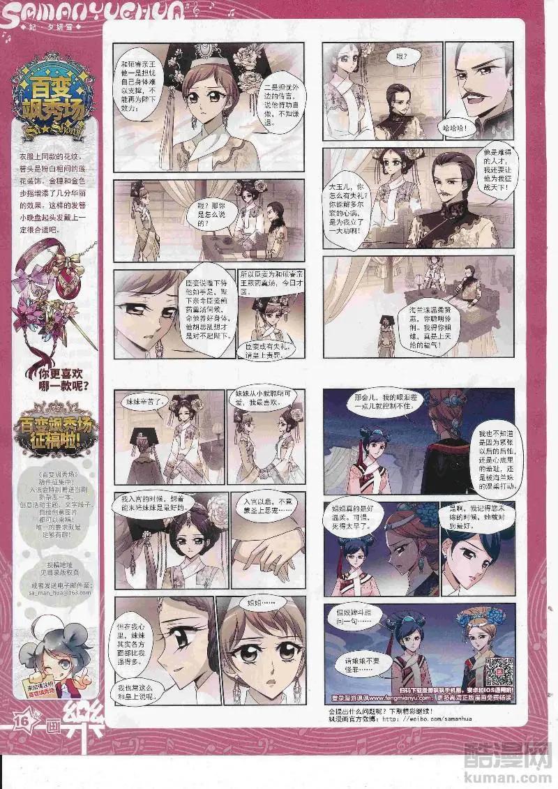 《飒漫乐画》第129期 第18页