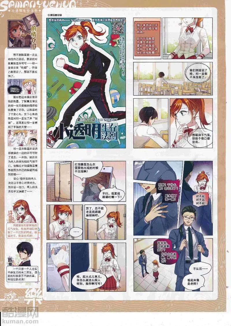 《飒漫乐画》第129期 第22页