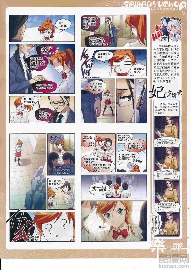 《飒漫乐画》第129期 第23页
