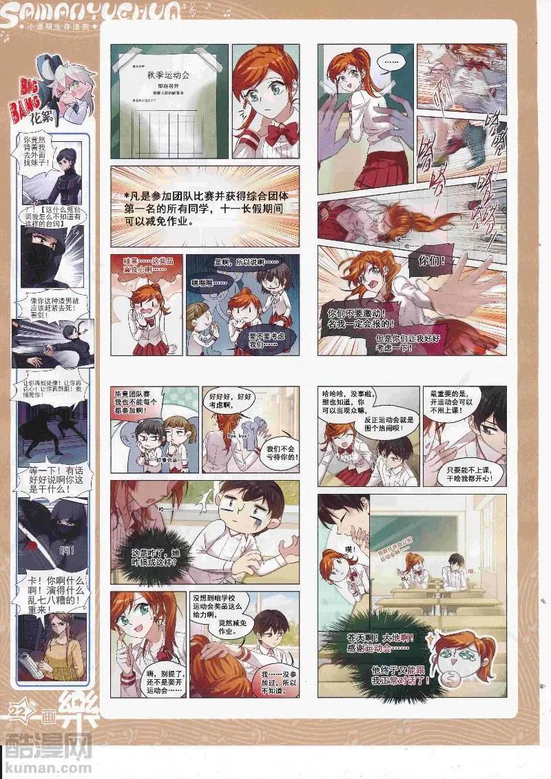《飒漫乐画》第129期 第24页