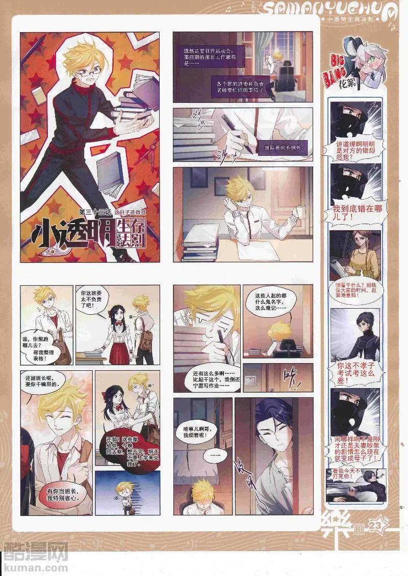 《飒漫乐画》第129期 第25页