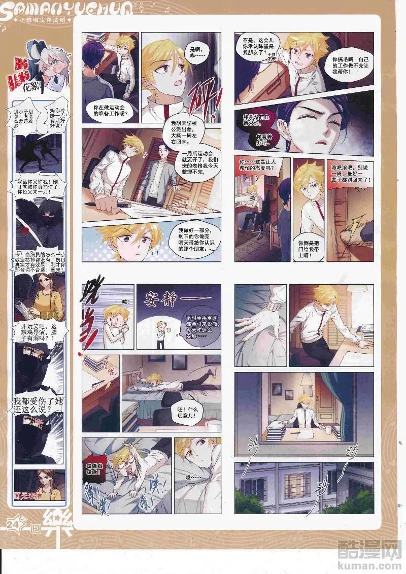 《飒漫乐画》第129期 第26页
