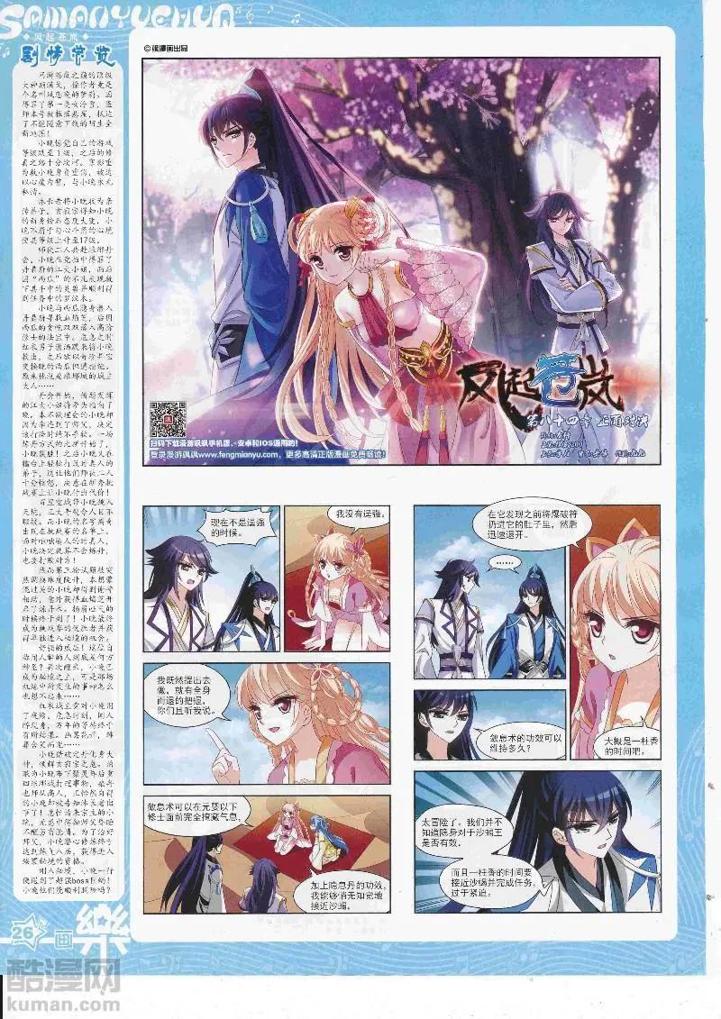 《飒漫乐画》第129期 第28页