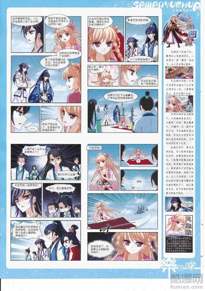 《飒漫乐画》第129期 第29页