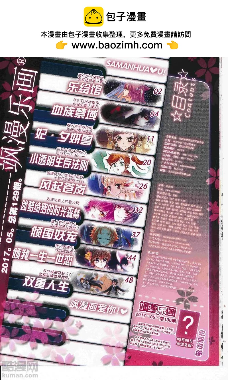 《飒漫乐画》第129期 第2页