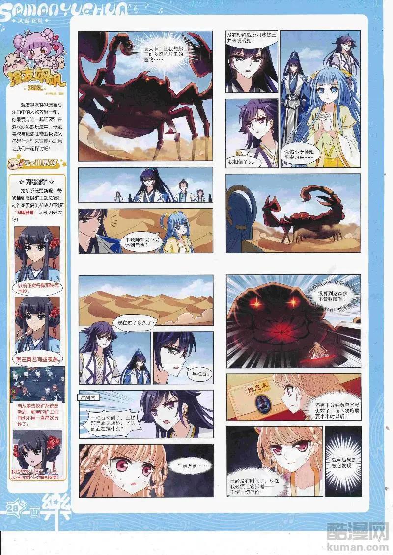 《飒漫乐画》第129期 第30页