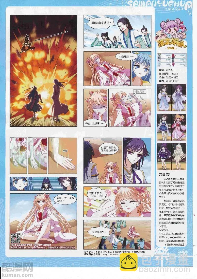 《飒漫乐画》第129期 第33页