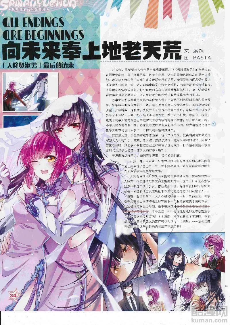 《飒漫乐画》第129期 第36页