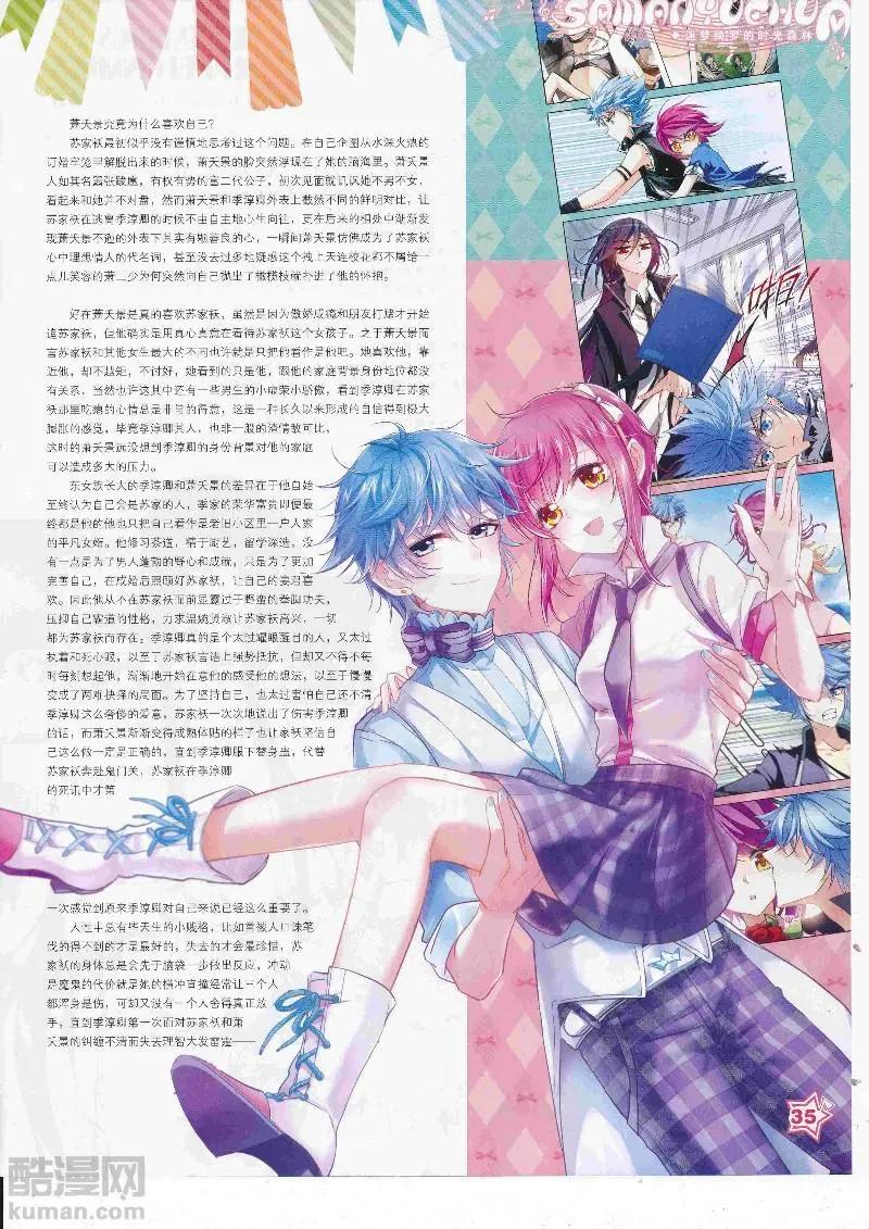 《飒漫乐画》第129期 第37页