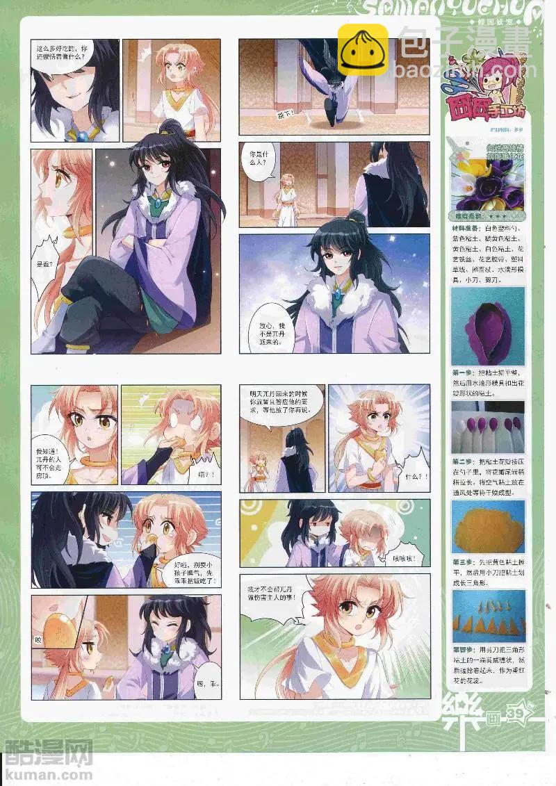 《飒漫乐画》第129期 第41页