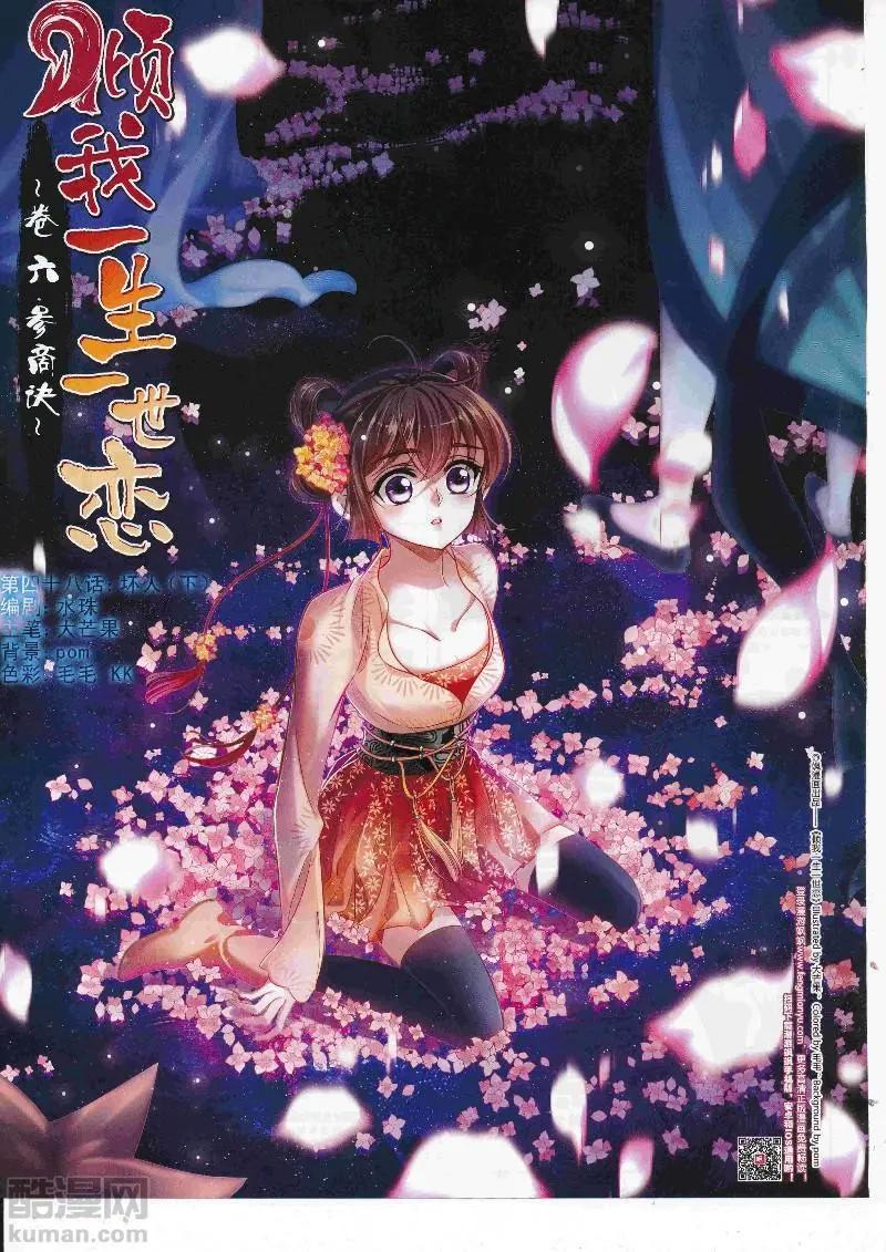 《飒漫乐画》第129期 第46页