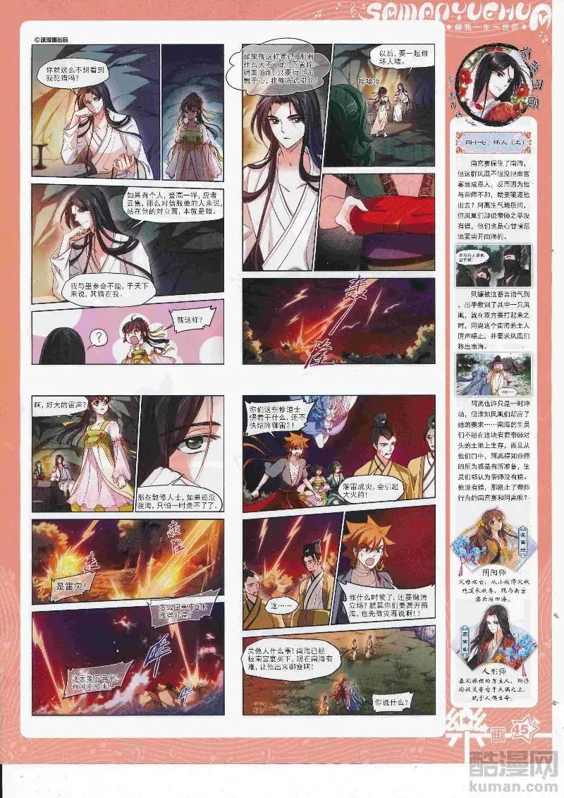 《飒漫乐画》第129期 第47页