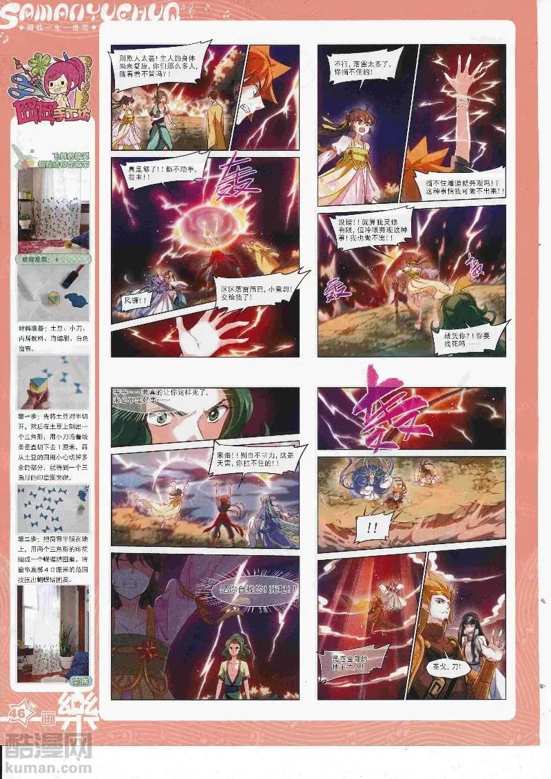 《飒漫乐画》第129期 第48页