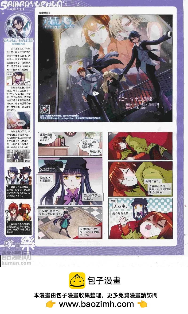 《飒漫乐画》第129期 第50页