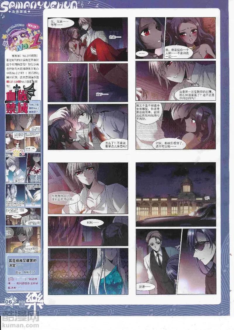 《飒漫乐画》第129期 第8页