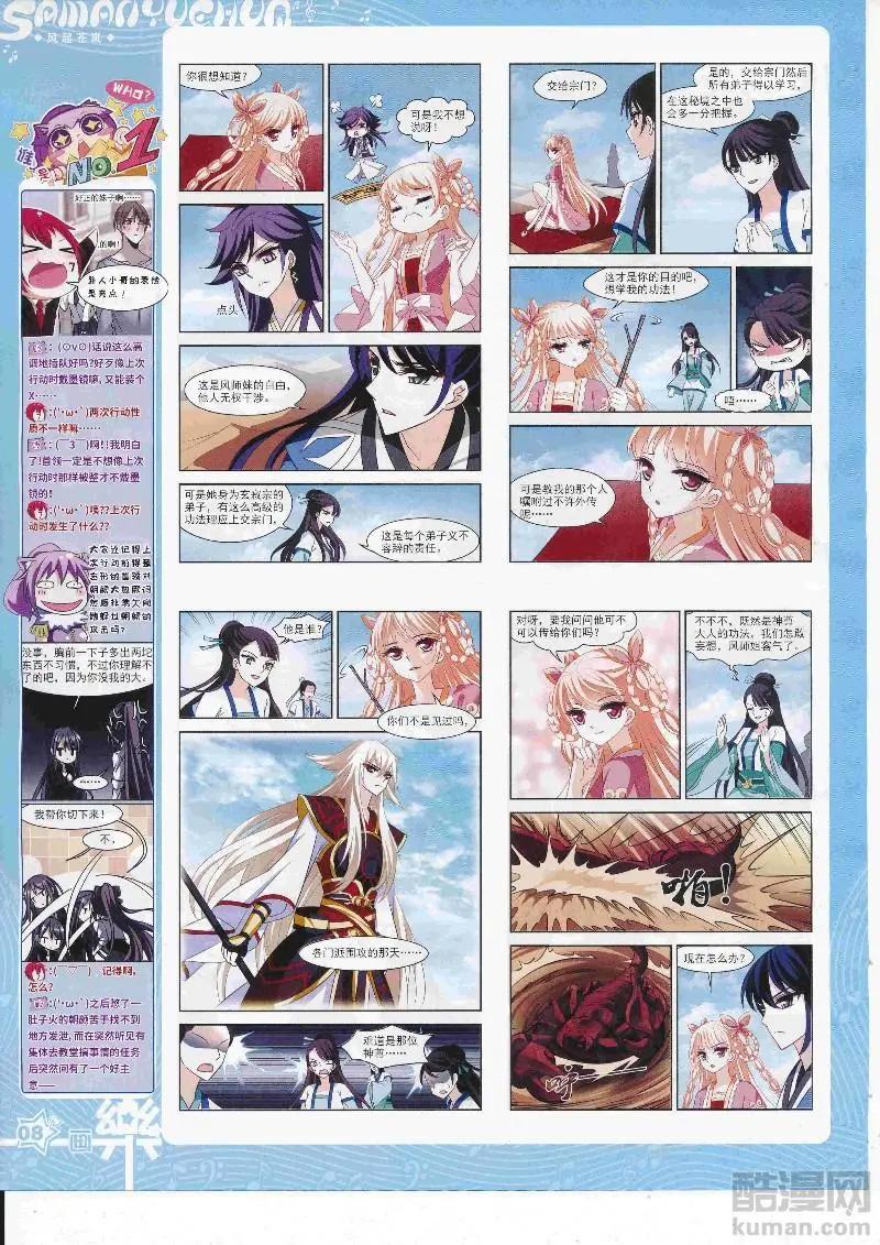 《飒漫乐画》第127期 第10页