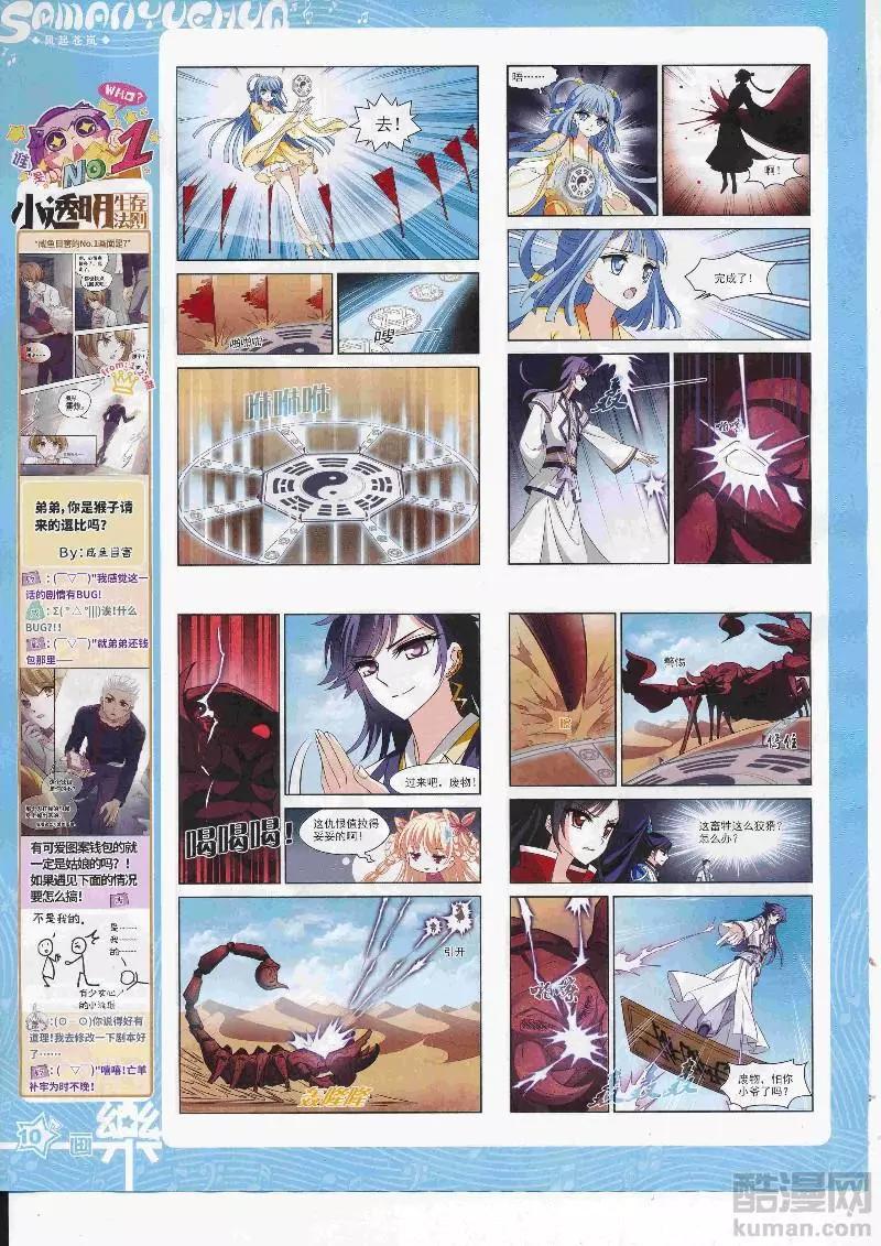 《飒漫乐画》第127期 第12页