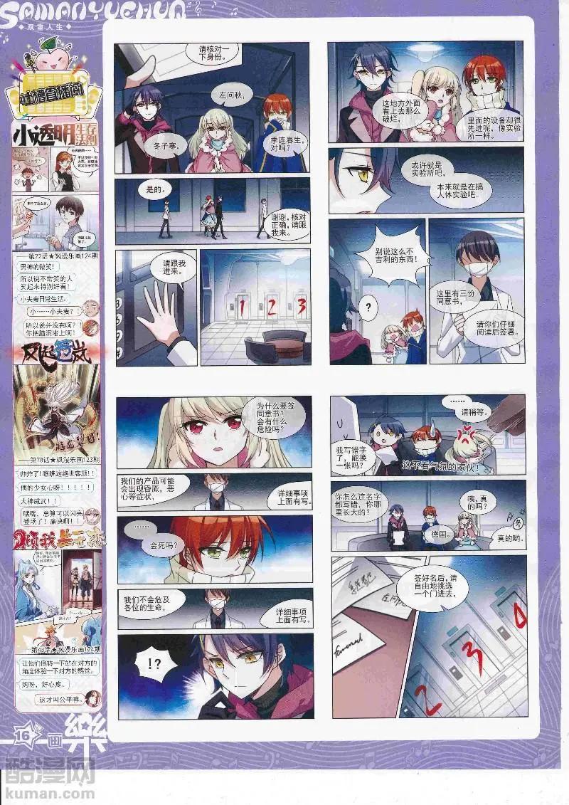 《飒漫乐画》第127期 第18页