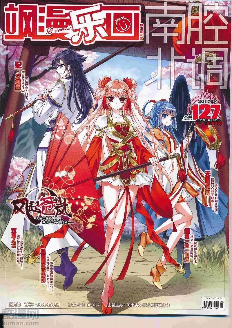 《飒漫乐画》第127期 第1页