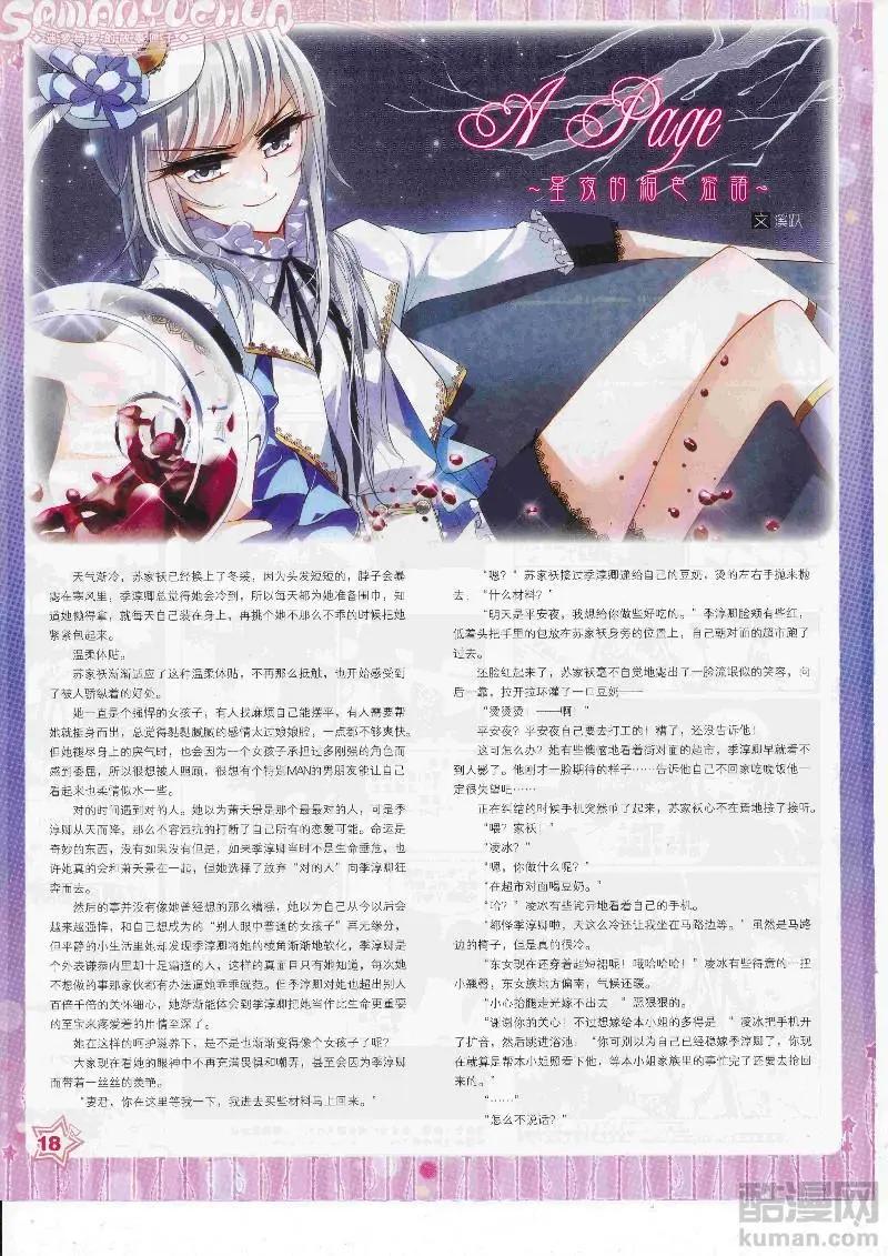 《飒漫乐画》第127期 第20页