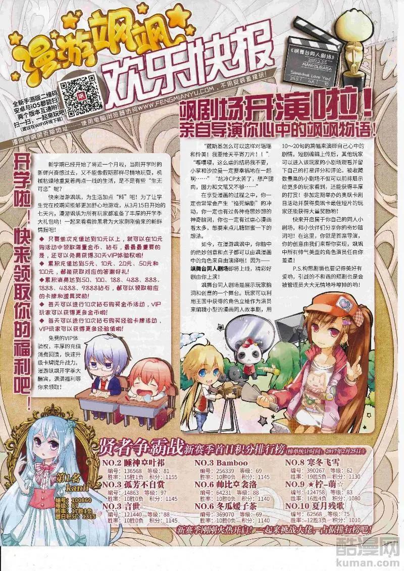 《飒漫乐画》第127期 第24页