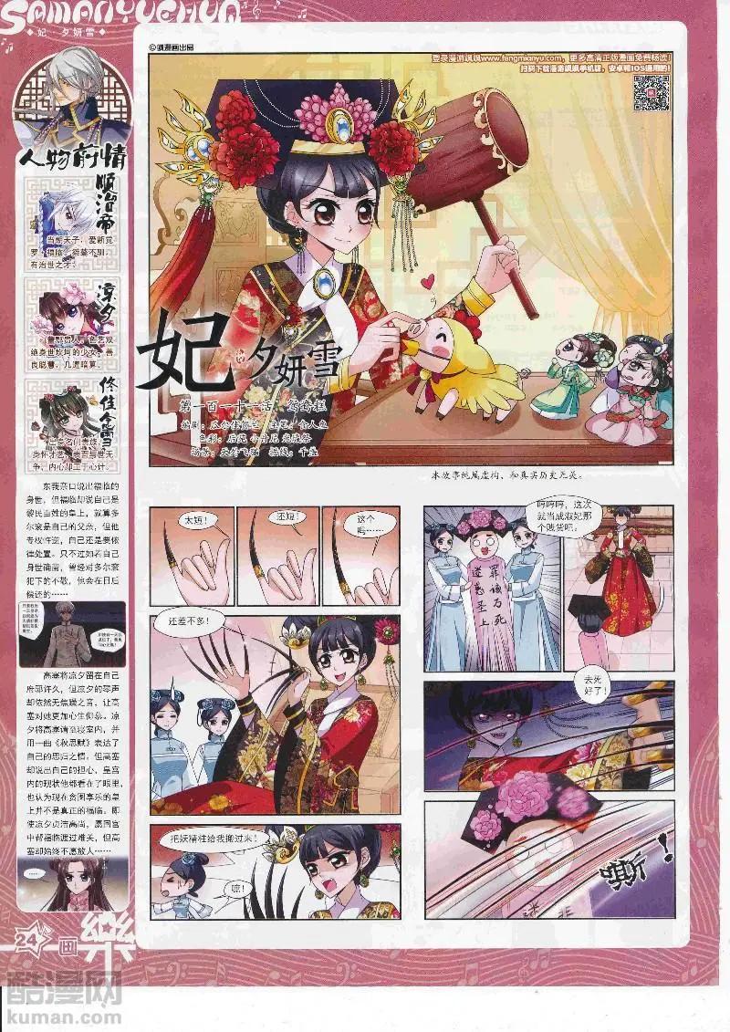 《飒漫乐画》第127期 第26页