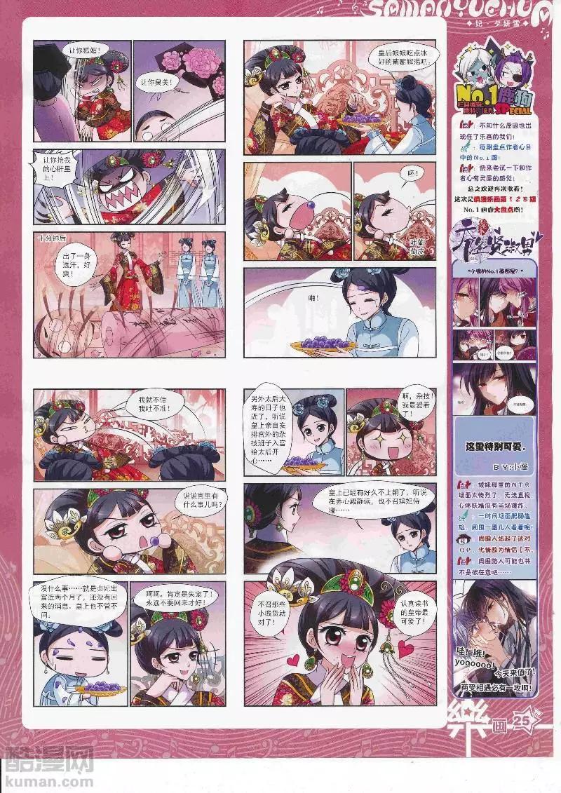 《飒漫乐画》第127期 第27页