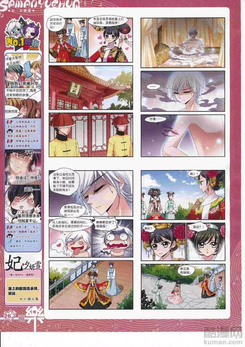 《飒漫乐画》第127期 第28页