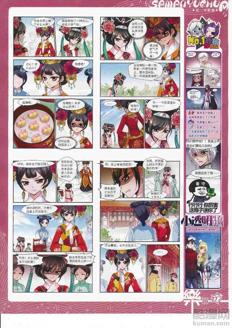 《飒漫乐画》第127期 第29页