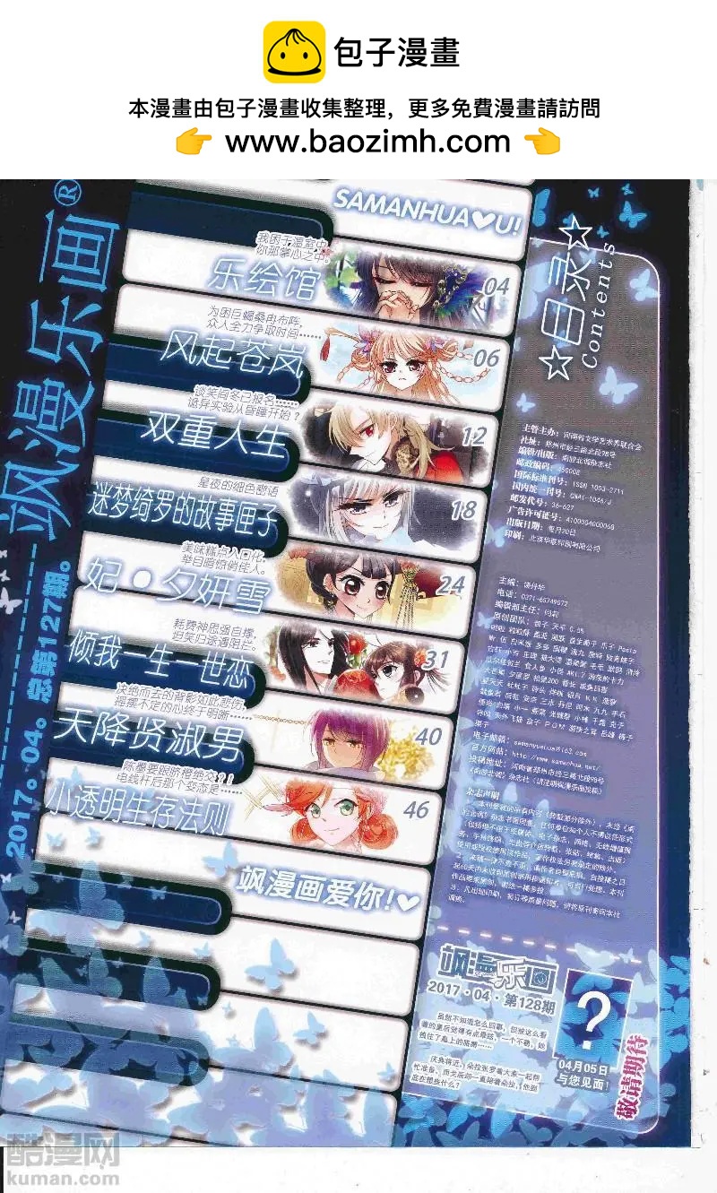 《飒漫乐画》第127期 第2页
