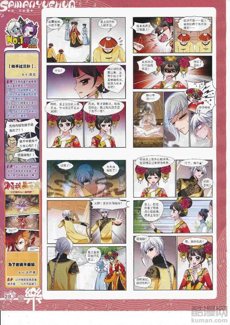 《飒漫乐画》第127期 第30页