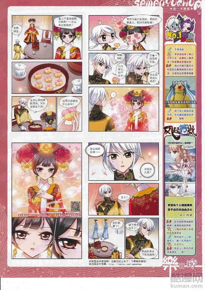《飒漫乐画》第127期 第31页