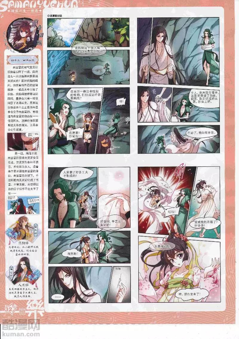 《飒漫乐画》第127期 第34页