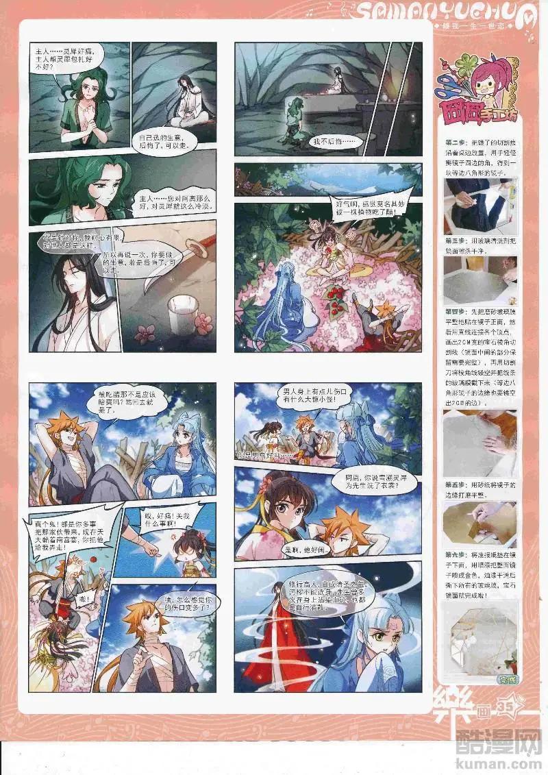 《飒漫乐画》第127期 第37页